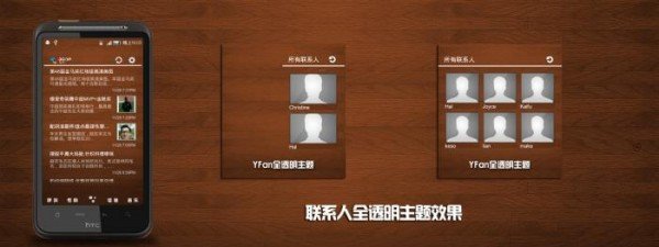 yfan全透明主题