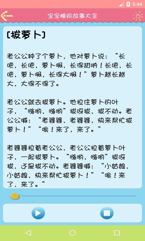 宝宝睡前故事集锦